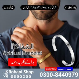 Rohani Shifai Bracelet – Nazar Bad aur Hasad se Hifazat