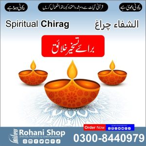 Rohani Chiragh – Taskheer-e-Khalaik aur Hifazat ke Liye